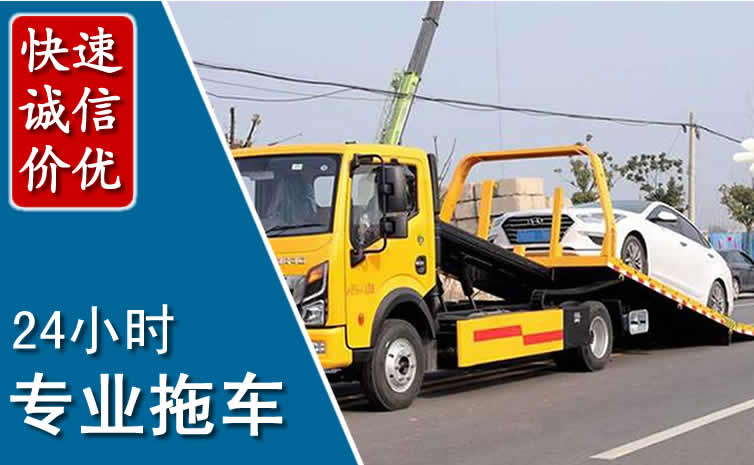 珠海拖车救援